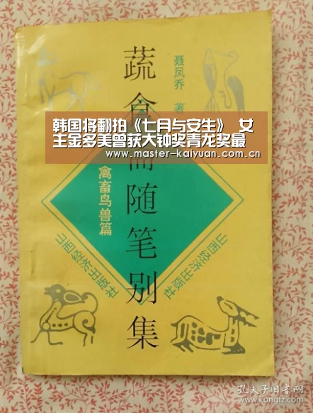 韩国将翻拍《七月与安生》 女主金多美曾获大钟奖青龙奖最佳新人:开元棋牌网址(图1) 开云体育网站