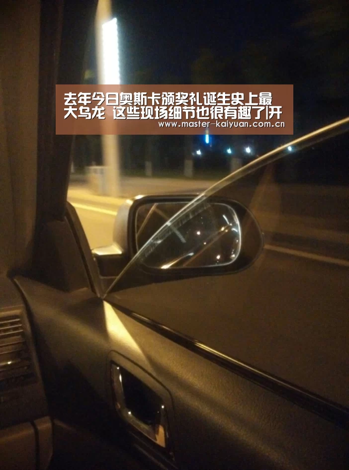 去年今日奥斯卡颁奖礼诞生史上最大乌龙 这些现场细节也很有趣了|开云棋牌官网(图3) 开元棋牌网址