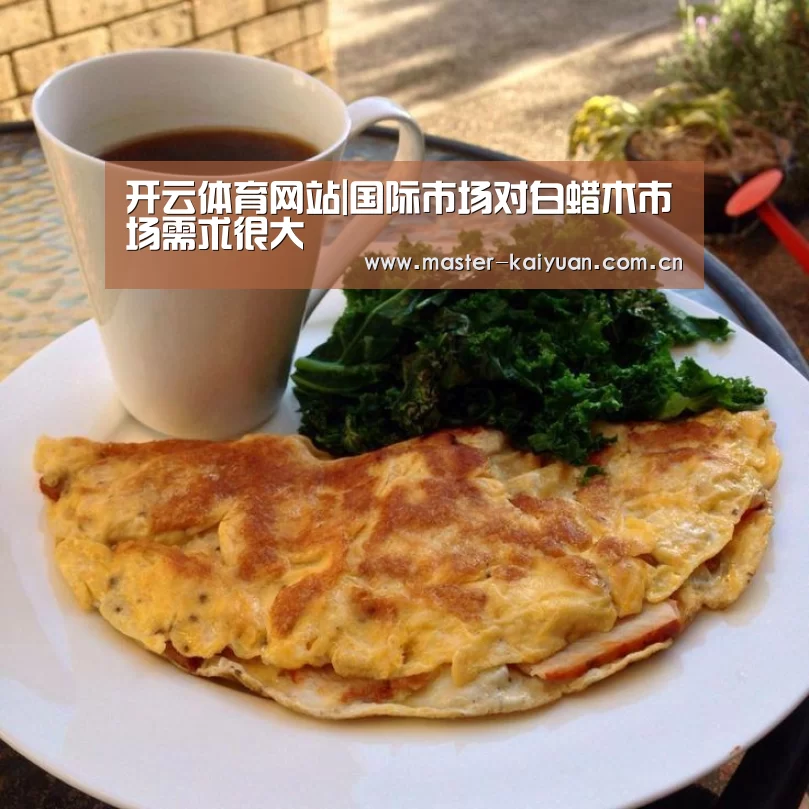 开云体育网站|国际市场对白蜡木市场需求很大(图3) 开云棋牌官网