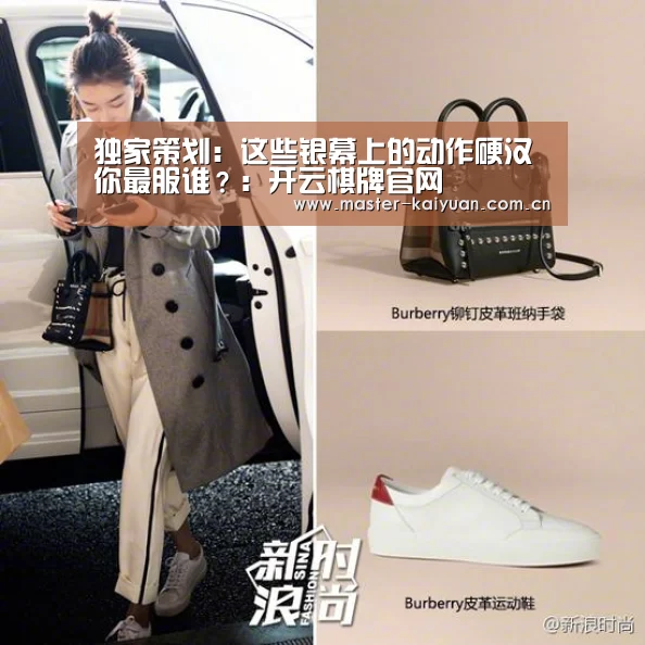 独家策划:这些银幕上的动作硬汉 你最服谁?:开云棋牌官网(图3) 开元棋牌网址