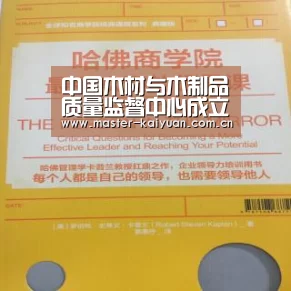 中国木材与木制品质量监督中心成立-开云棋牌官网(图4) 开元棋牌网址